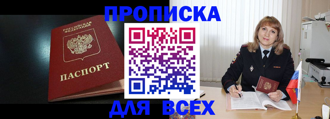 прописка в Иркутской области