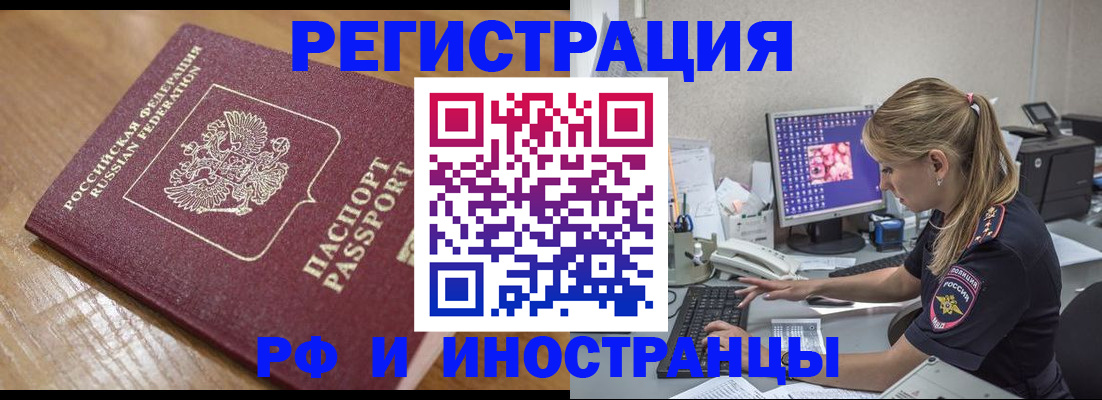 прописка 2025 в Иркутской области